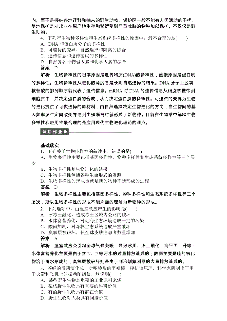 2016-2017学年高二生物（人教版）必修三课时作业：第六章 生态坏境的保护 第28课时 WORD版.doc_第3页