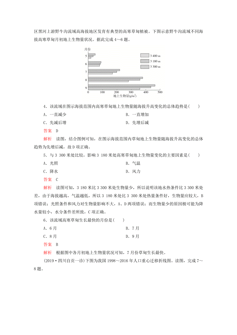 2021届高考地理一轮复习 第一部分 专题热点强化演练 热点滚动测（六）（含解析）.doc_第2页