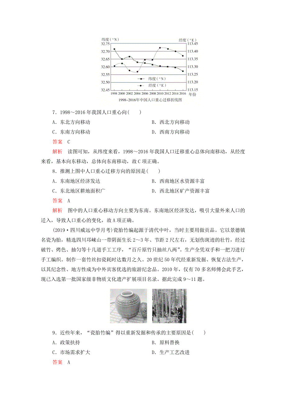 2021届高考地理一轮复习 第一部分 专题热点强化演练 热点滚动测（六）（含解析）.doc_第3页