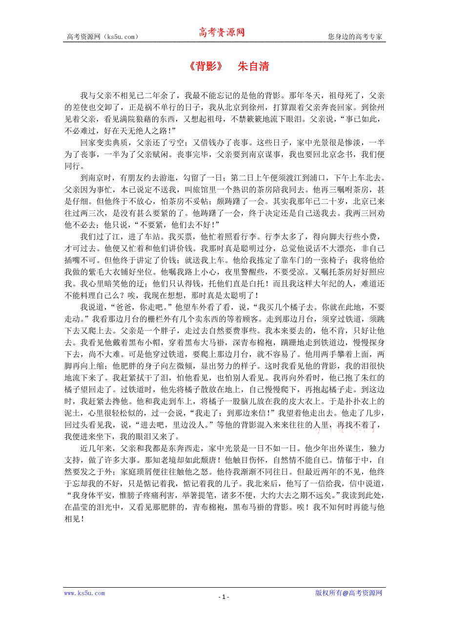 2012届高中语文近代名作阅读精选 朱自清《背影》.doc_第1页