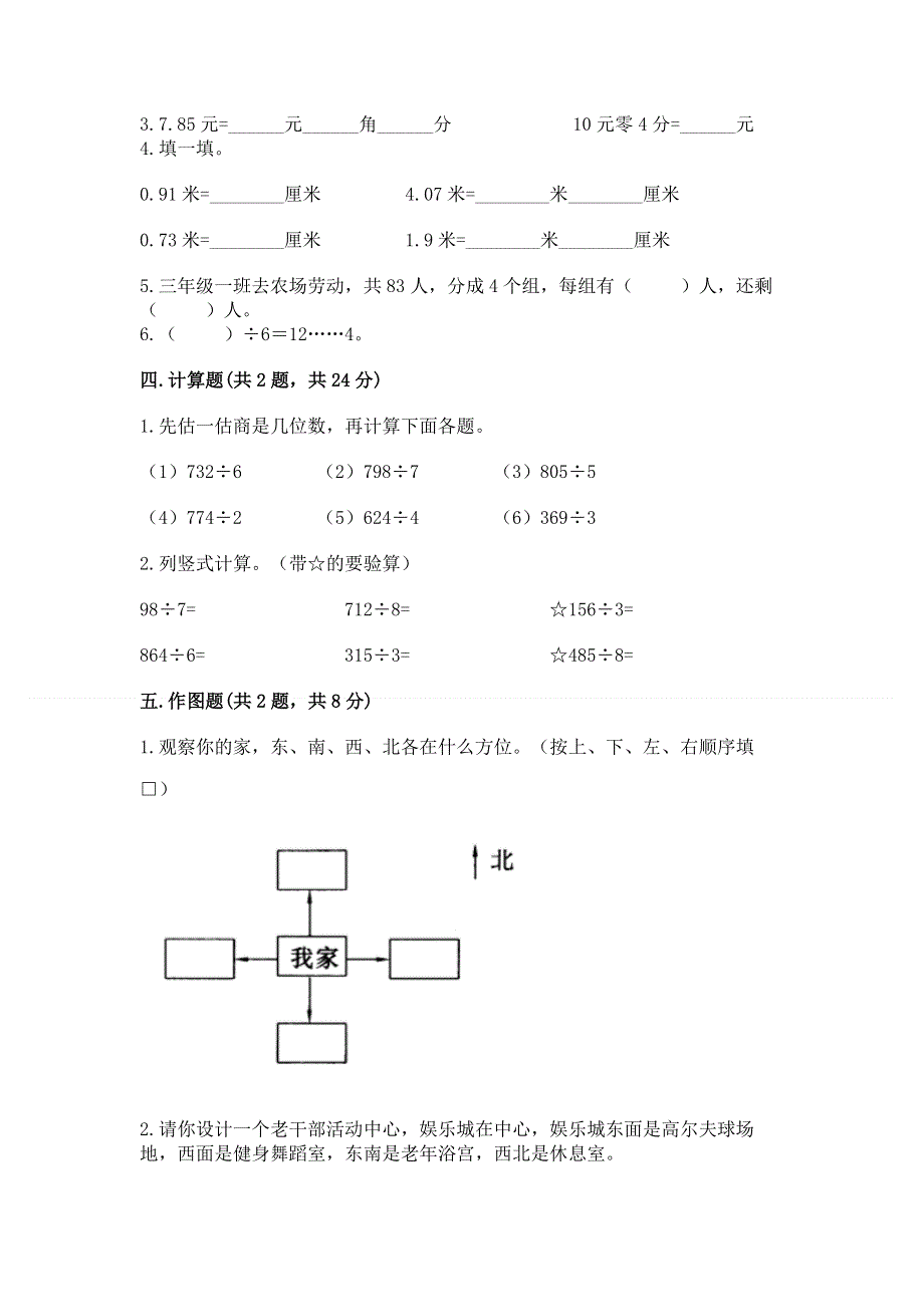 人教版小学三年级下册数学期末测试卷【全国通用】.docx_第2页