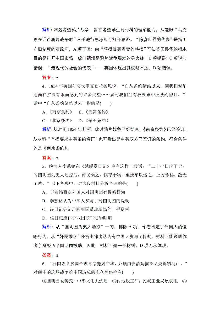 2013年高考岳麓版历史一轮复习测试5 内忧外患与中华民族的奋起（1）.doc_第2页