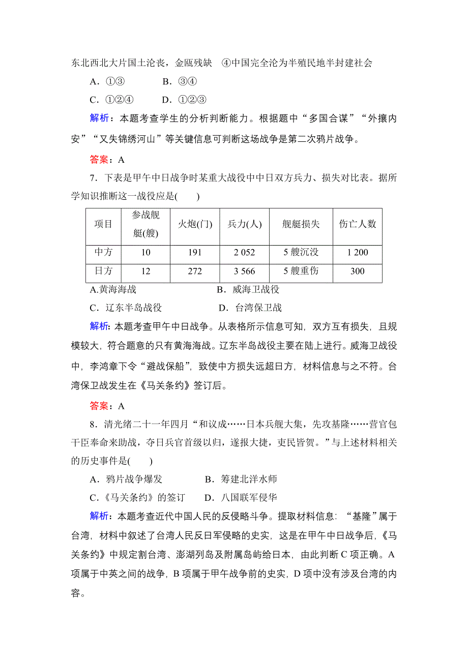 2013年高考岳麓版历史一轮复习测试5 内忧外患与中华民族的奋起（1）.doc_第3页