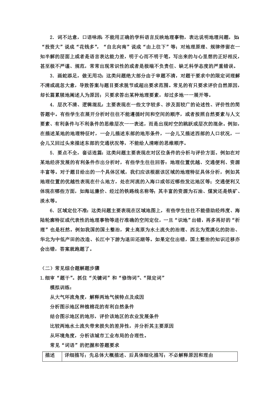 2013年高考地理考前冲刺大题精做 专题10 区域地理为主综合题（学生版） WORD版无答案.doc_第2页