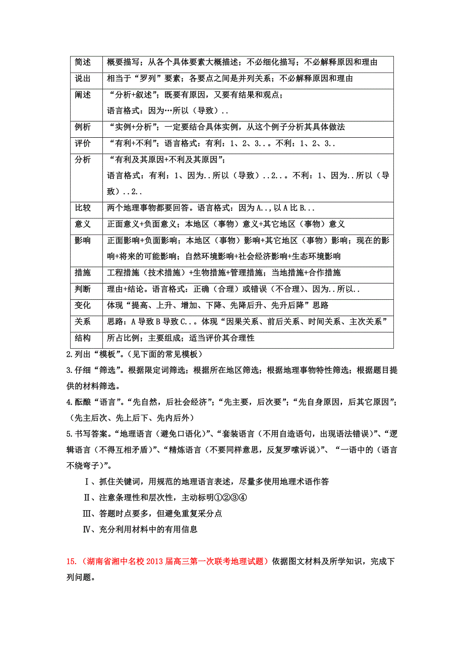 2013年高考地理考前冲刺大题精做 专题10 区域地理为主综合题（学生版） WORD版无答案.doc_第3页