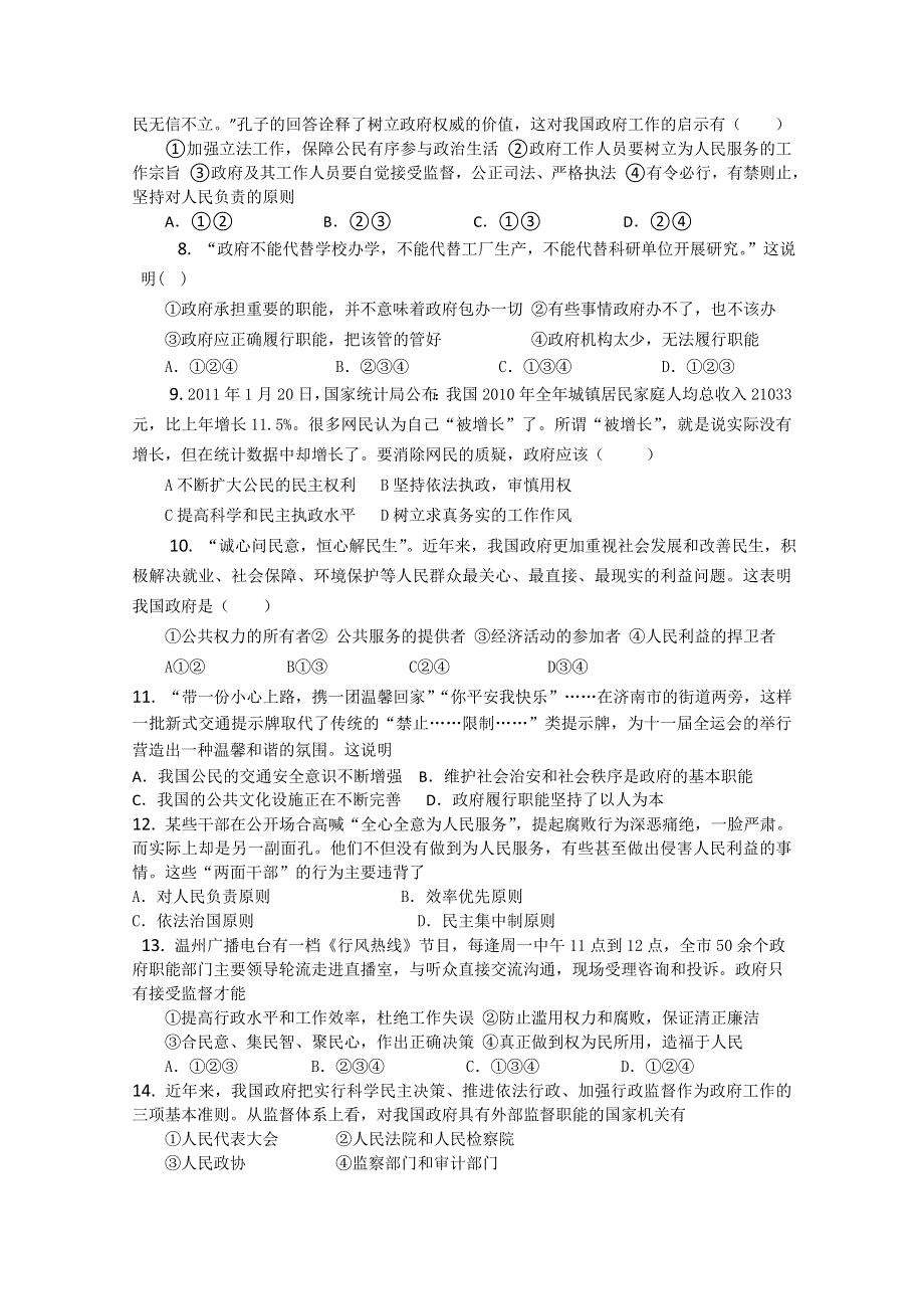 山东省新人教版政治2012届高三单元测试6《为人民服务政府》.doc_第2页