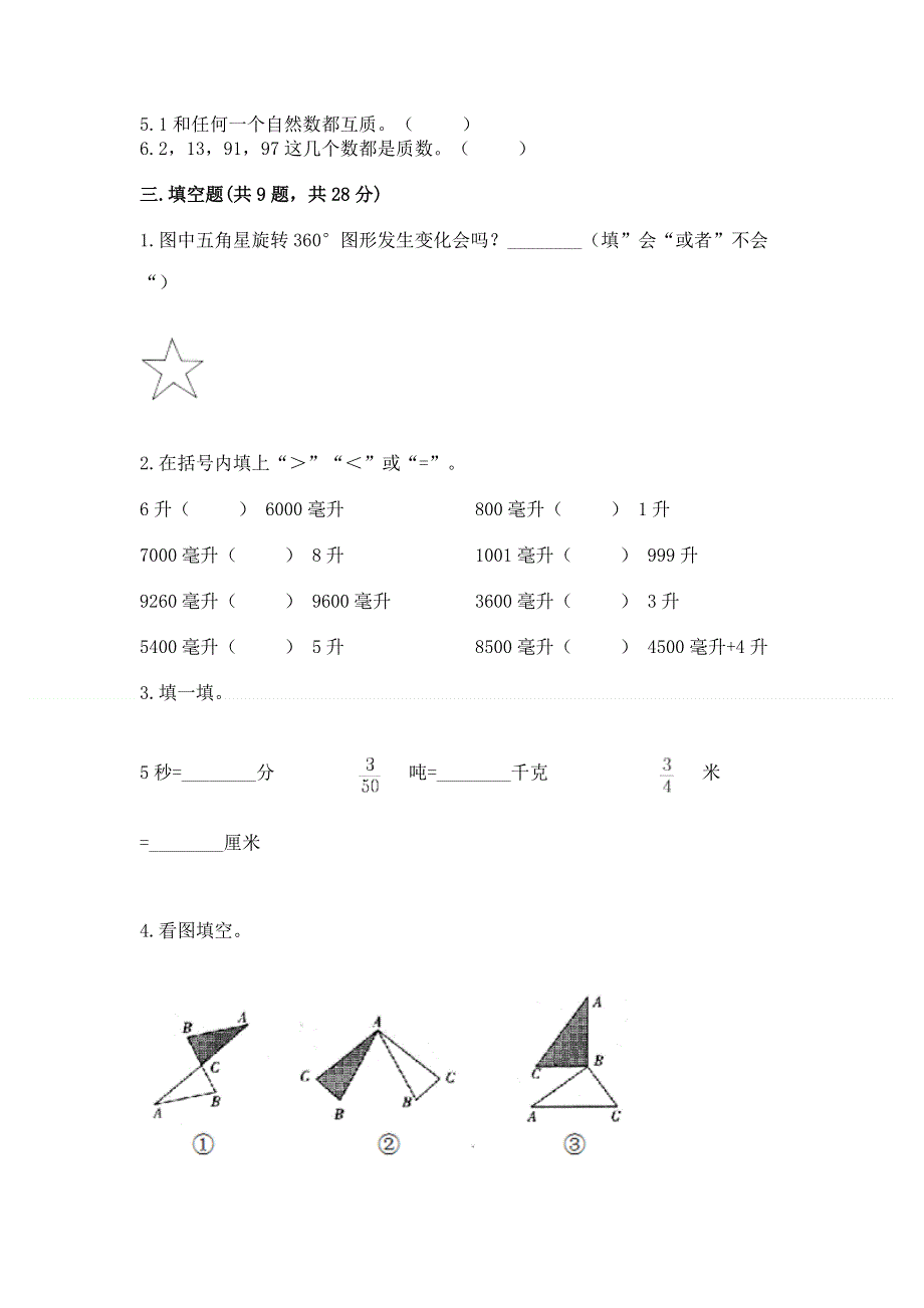 人教版五年级数学下册期末模拟试卷（名校卷）.docx_第2页