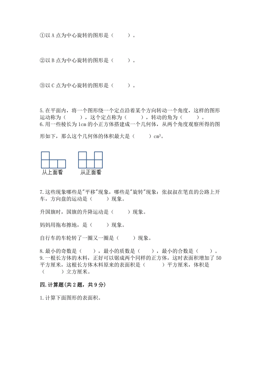 人教版五年级数学下册期末模拟试卷（名校卷）.docx_第3页