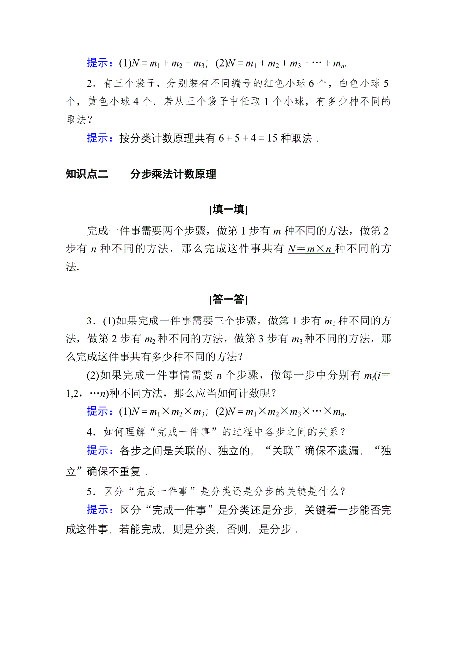 2020-2021学年数学人教A版选修2-3学案：1-1 第1课时　分类加法计数原理与分步乘法计数原理及其简单应用 WORD版含解析.doc_第2页