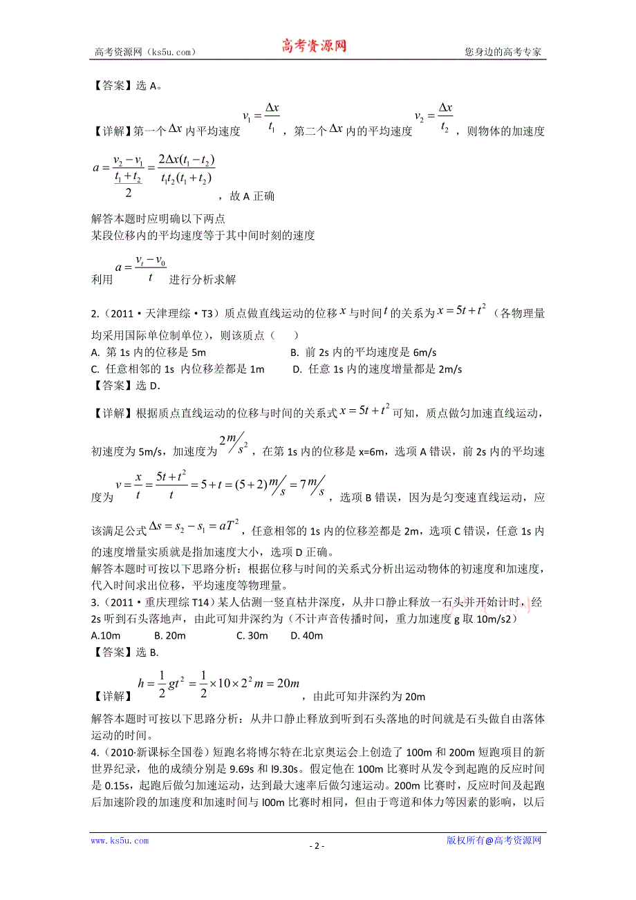 山东省新人教版物理2012届高三复习课堂练习：1.2匀变速直线运动规律（必修1）.doc_第2页