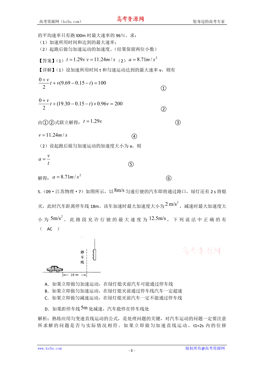 山东省新人教版物理2012届高三复习课堂练习：1.2匀变速直线运动规律（必修1）.doc_第3页