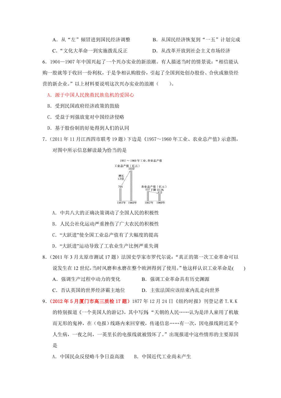 2013年高考岳麓版历史必修二二轮阶段检测精选预测卷2（含解析） WORD版含答案.doc_第2页