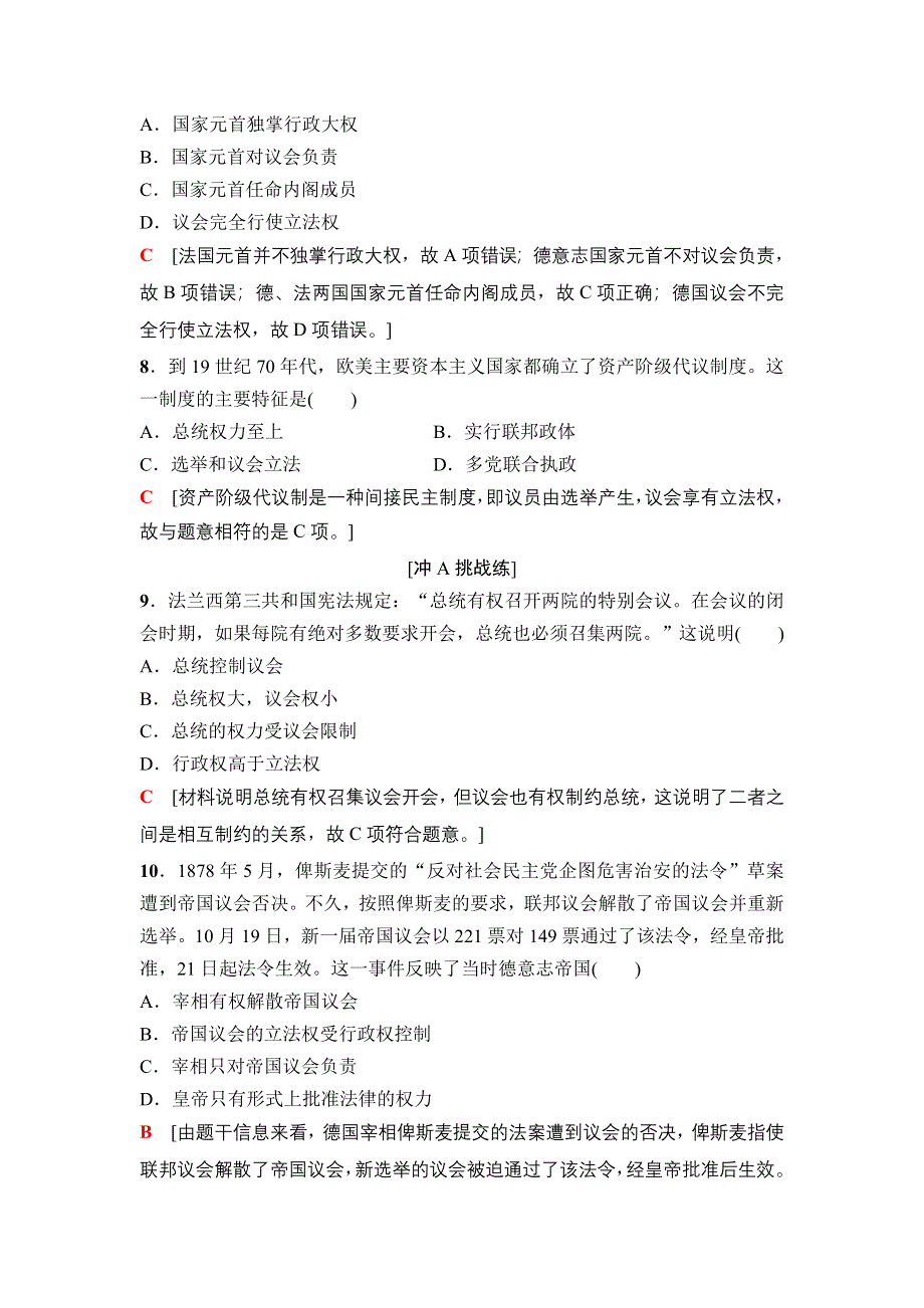 2018秋高中历史人民版必修1课时分层作业22　民主政治的扩展 WORD版含解析.doc_第3页