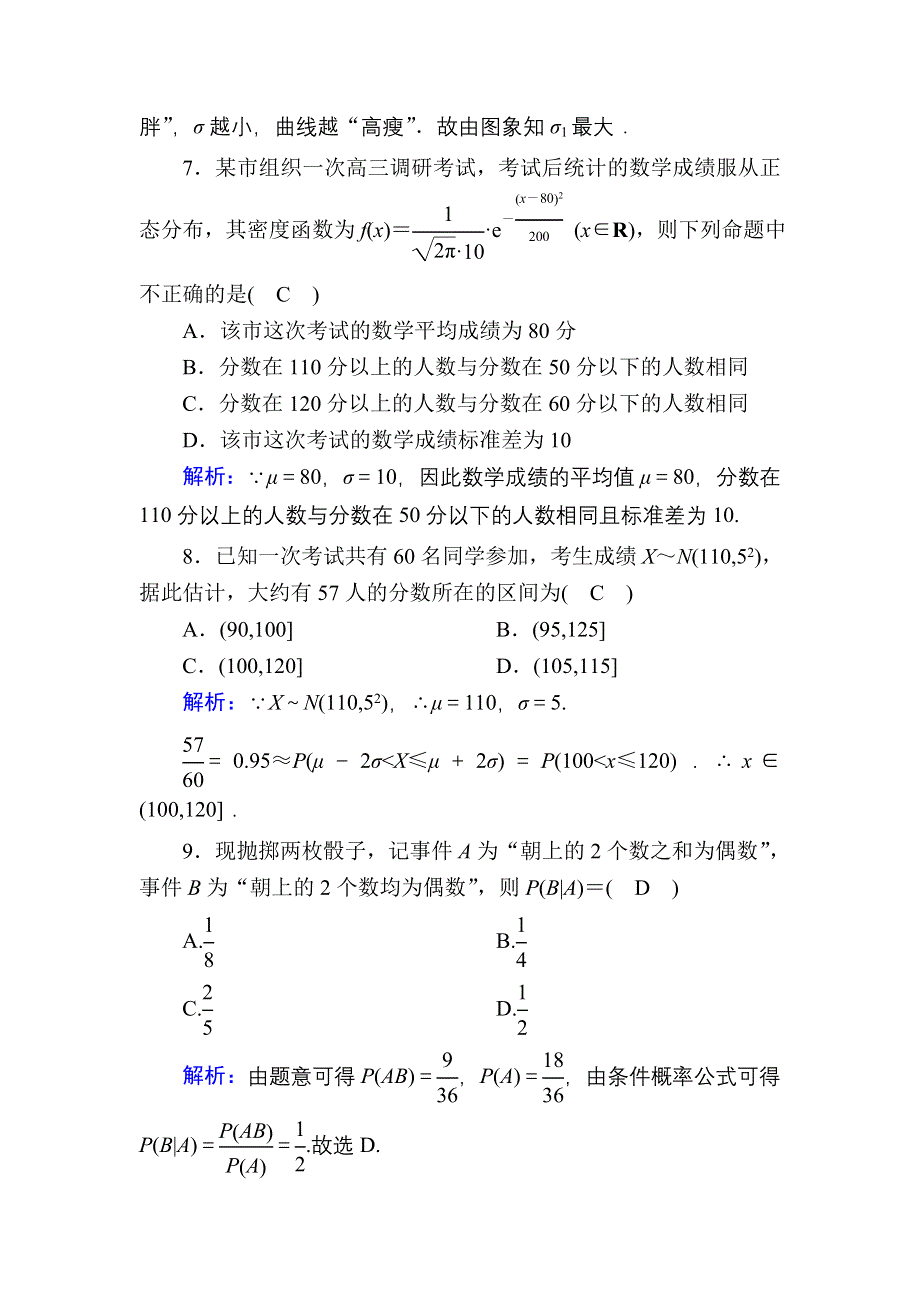 2020-2021学年数学人教A版选修2-3单元综合测试：第二章　随机变量及其分布 WORD版含解析.DOC_第3页