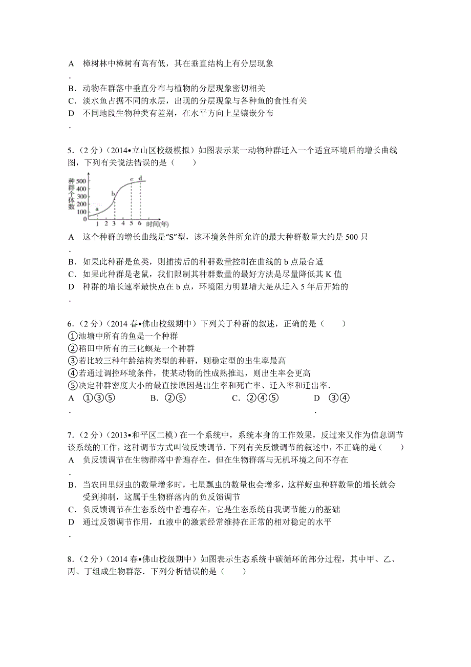 广东省佛山市中大附中2013-2014学年高二（下）期中生物试卷（理科） WORD版含解析.doc_第2页