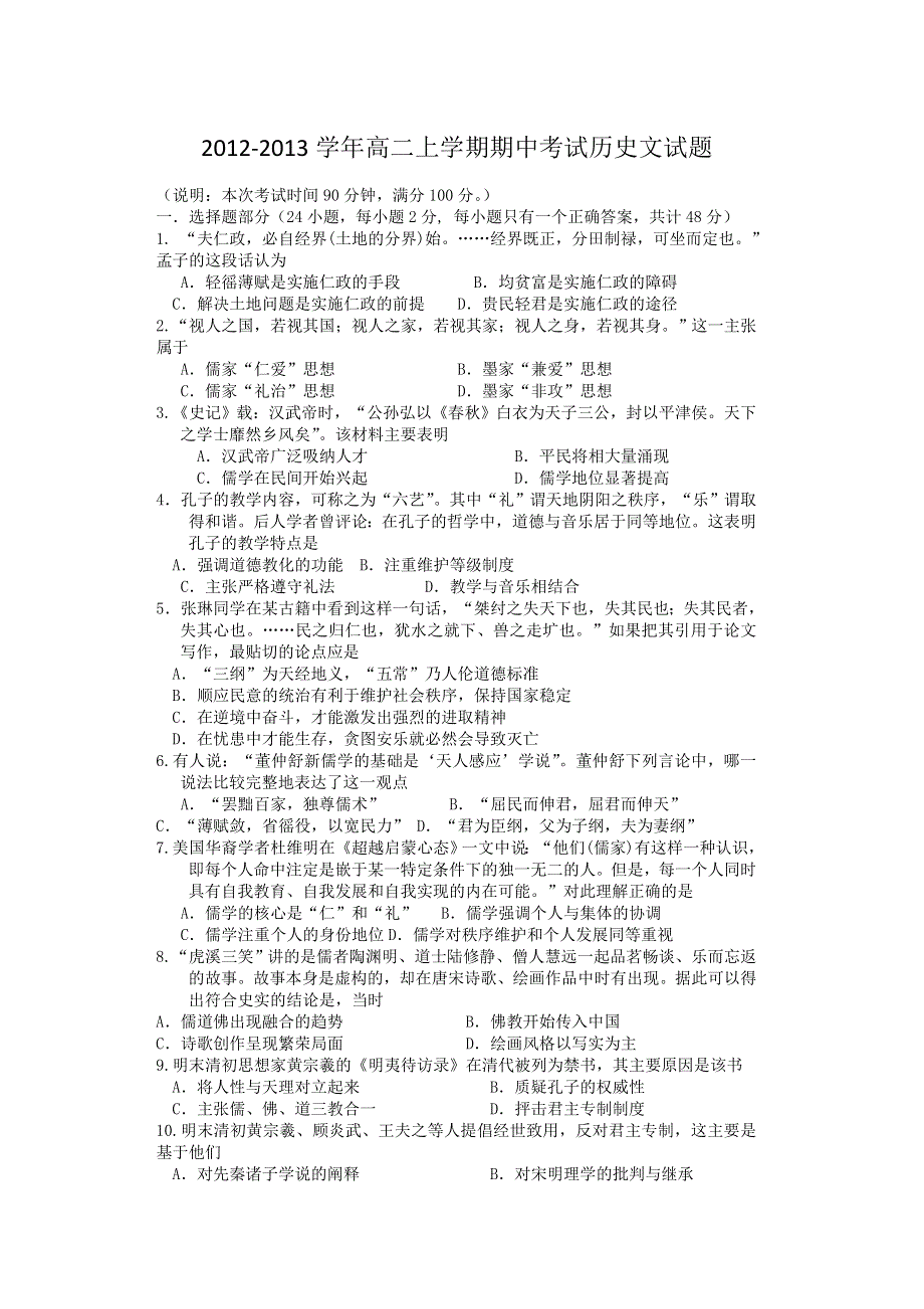 广东省佛山市中大附中三水实验中学2012-2013学年高二上学期期中历史文试题.doc_第1页