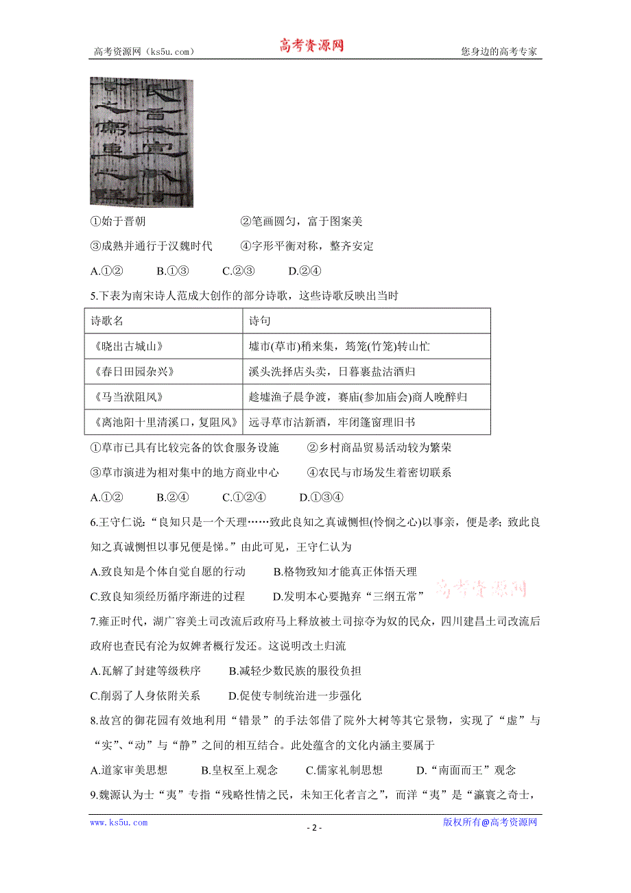 《发布》浙江省“七彩阳光”新高考研究联盟2020届高三上学期期中联考试题 历史 WORD版含答案BYCHUN.doc_第2页