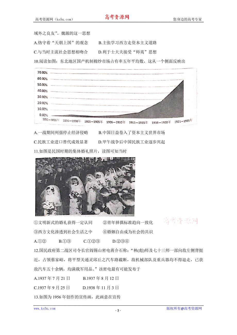 《发布》浙江省“七彩阳光”新高考研究联盟2020届高三上学期期中联考试题 历史 WORD版含答案BYCHUN.doc_第3页