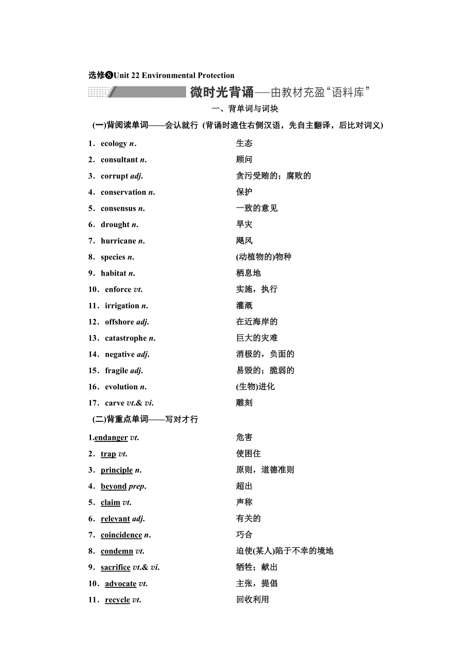 2022届新高考英语北师大版一轮学案：UNIT 22 ENVIRONMENTAL PROTECTION WORD版含答案.doc_第1页