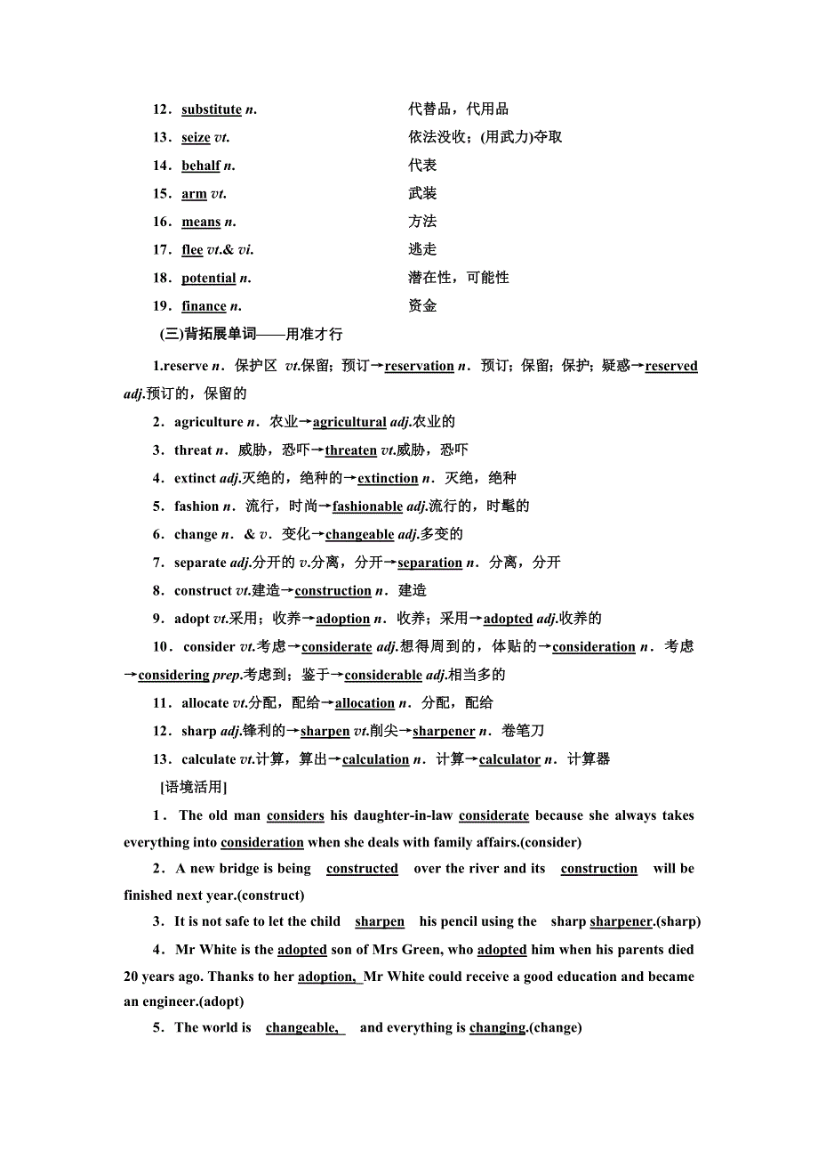 2022届新高考英语北师大版一轮学案：UNIT 22 ENVIRONMENTAL PROTECTION WORD版含答案.doc_第2页