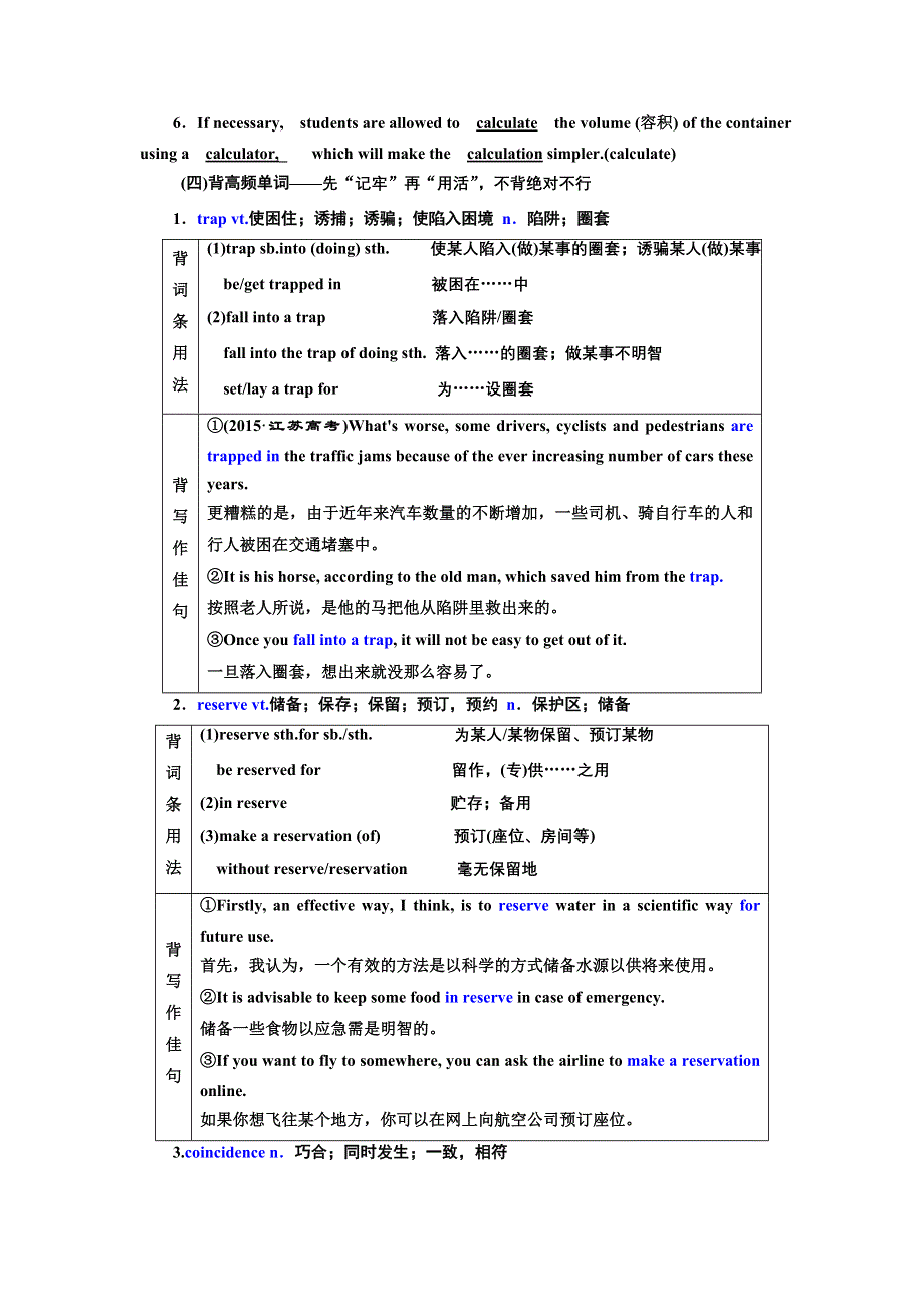 2022届新高考英语北师大版一轮学案：UNIT 22 ENVIRONMENTAL PROTECTION WORD版含答案.doc_第3页