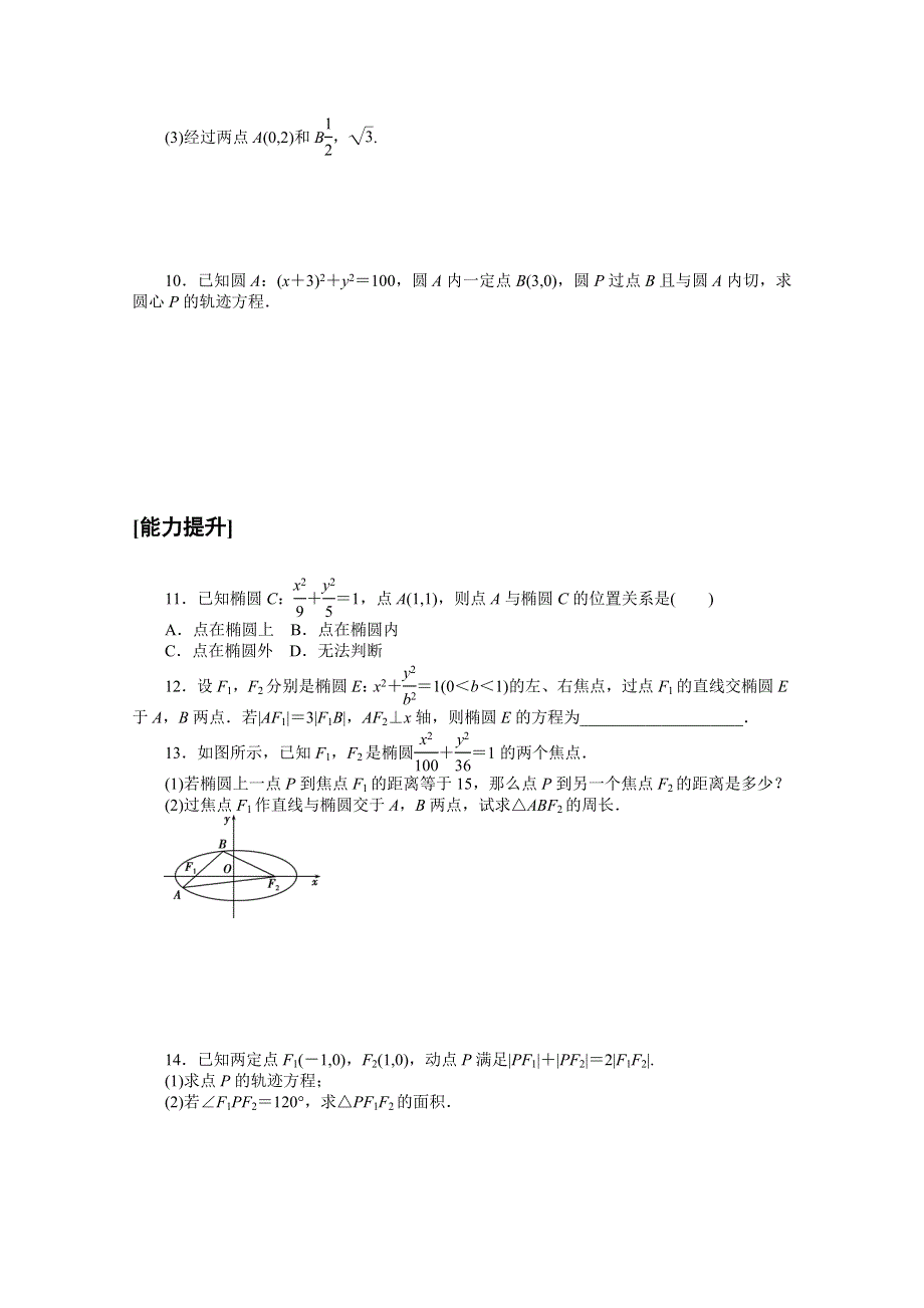 2020-2021学年数学人教A版选修2-1课时作业8 椭圆及其标准方程 WORD版含解析.doc_第2页