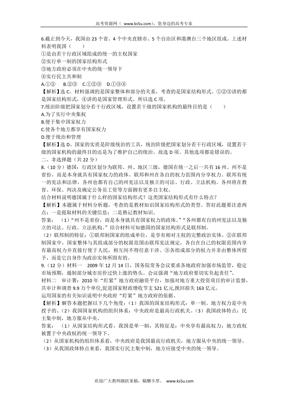 2012届高二政治试题：1.3《现代国家的结构形式》（新人教选修3）.doc_第2页