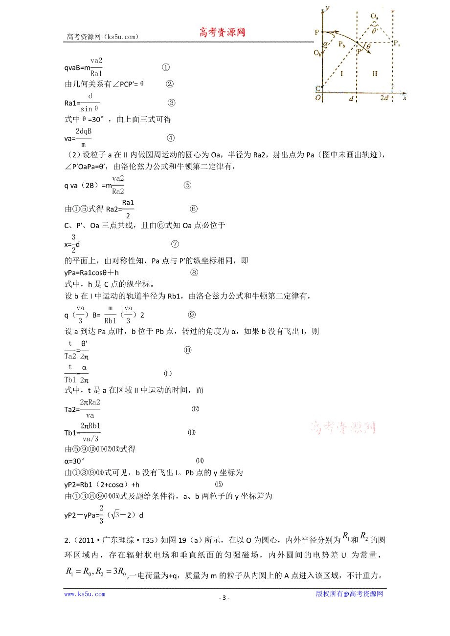 山东省新人教版物理2012届高三复习课堂练习：8.3 带电粒子在复合场中的运动（选修3-1）.doc_第3页