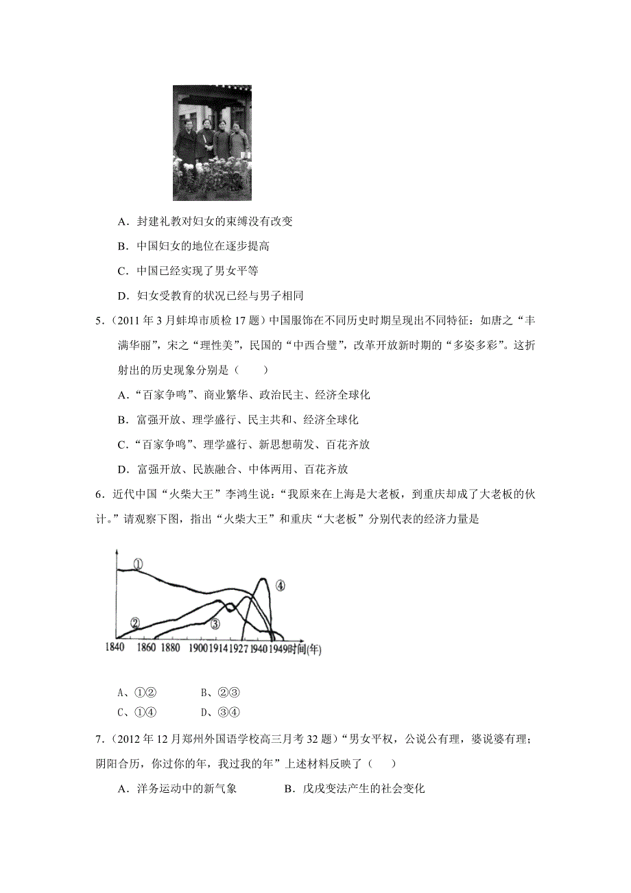 2013年高考岳麓版历史必修二二轮阶段检测示范卷（含解析）：第二单元 工业文明的崛起和对中国的冲击 专题训练 WORD版含答案.doc_第2页