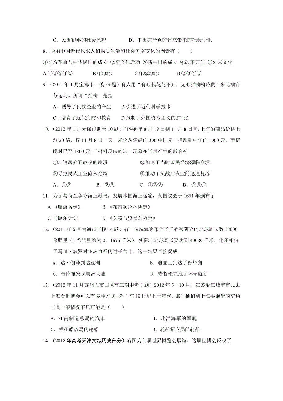 2013年高考岳麓版历史必修二二轮阶段检测示范卷（含解析）：第二单元 工业文明的崛起和对中国的冲击 专题训练 WORD版含答案.doc_第3页