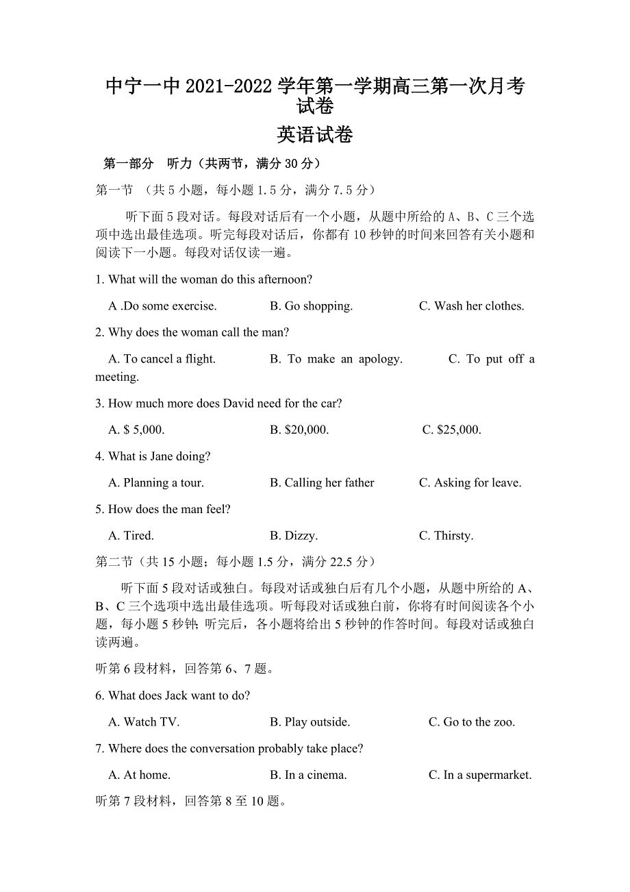 宁夏中卫市中宁县第一中学2022届高三上学期第一次月考英语试题 WORD版含答案.docx_第1页