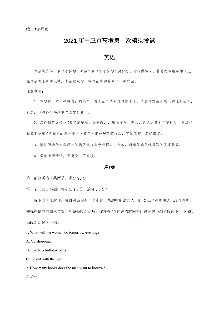 宁夏中卫市2021届高三下学期第二次模拟考试英语试题 WORD版含答案.docx_第1页