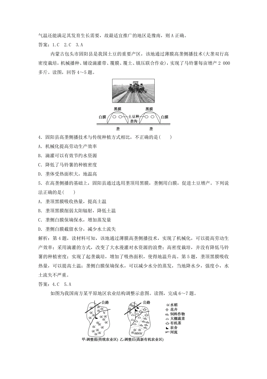 2021届高考地理一轮复习 第九章 农业地域的形成与发展 第2讲 世界主要农业地域类型训练（含解析）新人教版.doc_第2页