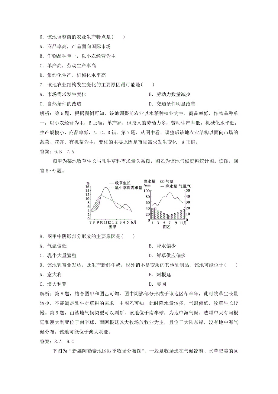 2021届高考地理一轮复习 第九章 农业地域的形成与发展 第2讲 世界主要农业地域类型训练（含解析）新人教版.doc_第3页