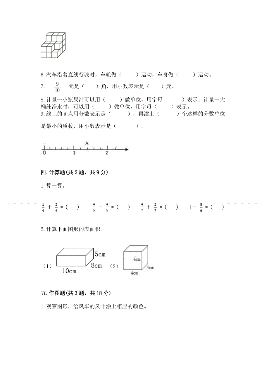 人教版五年级数学下册期末模拟试卷（实用）.docx_第3页