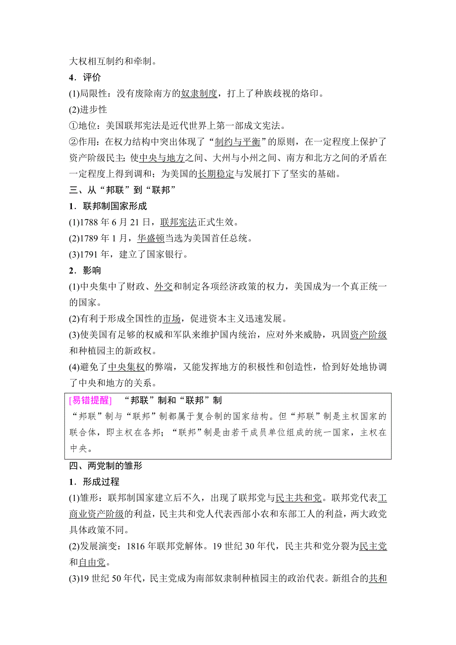 2018秋高中历史人民版必修1教师用书：专题7 2　美国1787年宪法 WORD版含解析.doc_第2页