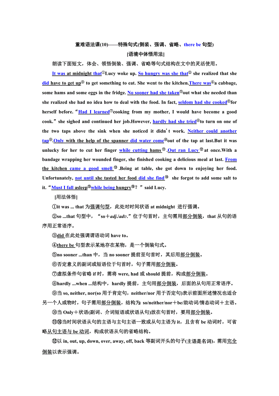 2022届新高考英语北师大版一轮学案：重难语法课（10）——特殊句式（倒装、强调、省略、THERE BE句型） WORD版含答案.doc_第1页