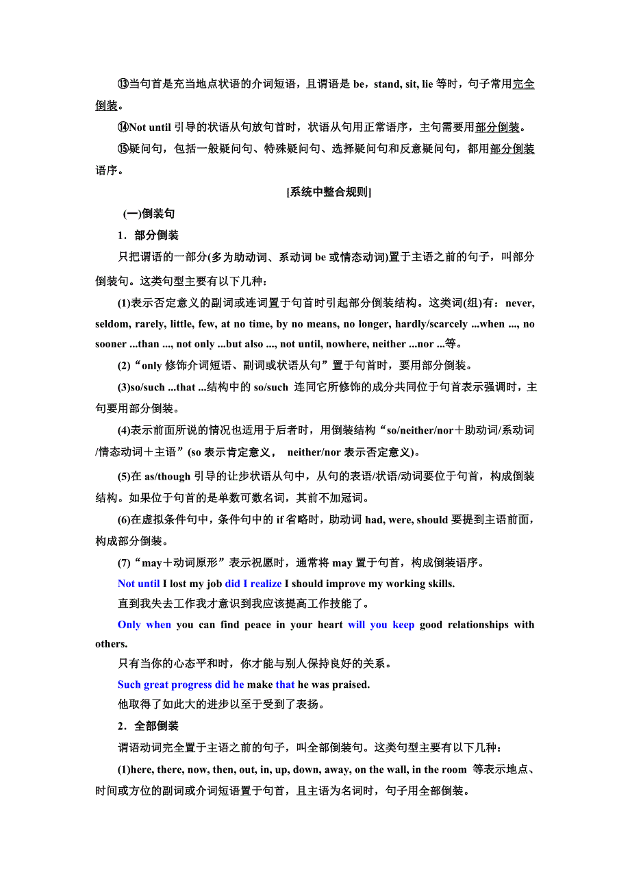 2022届新高考英语北师大版一轮学案：重难语法课（10）——特殊句式（倒装、强调、省略、THERE BE句型） WORD版含答案.doc_第2页