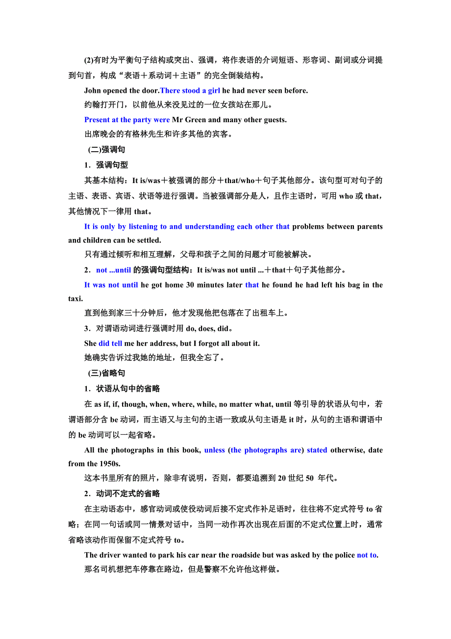 2022届新高考英语北师大版一轮学案：重难语法课（10）——特殊句式（倒装、强调、省略、THERE BE句型） WORD版含答案.doc_第3页