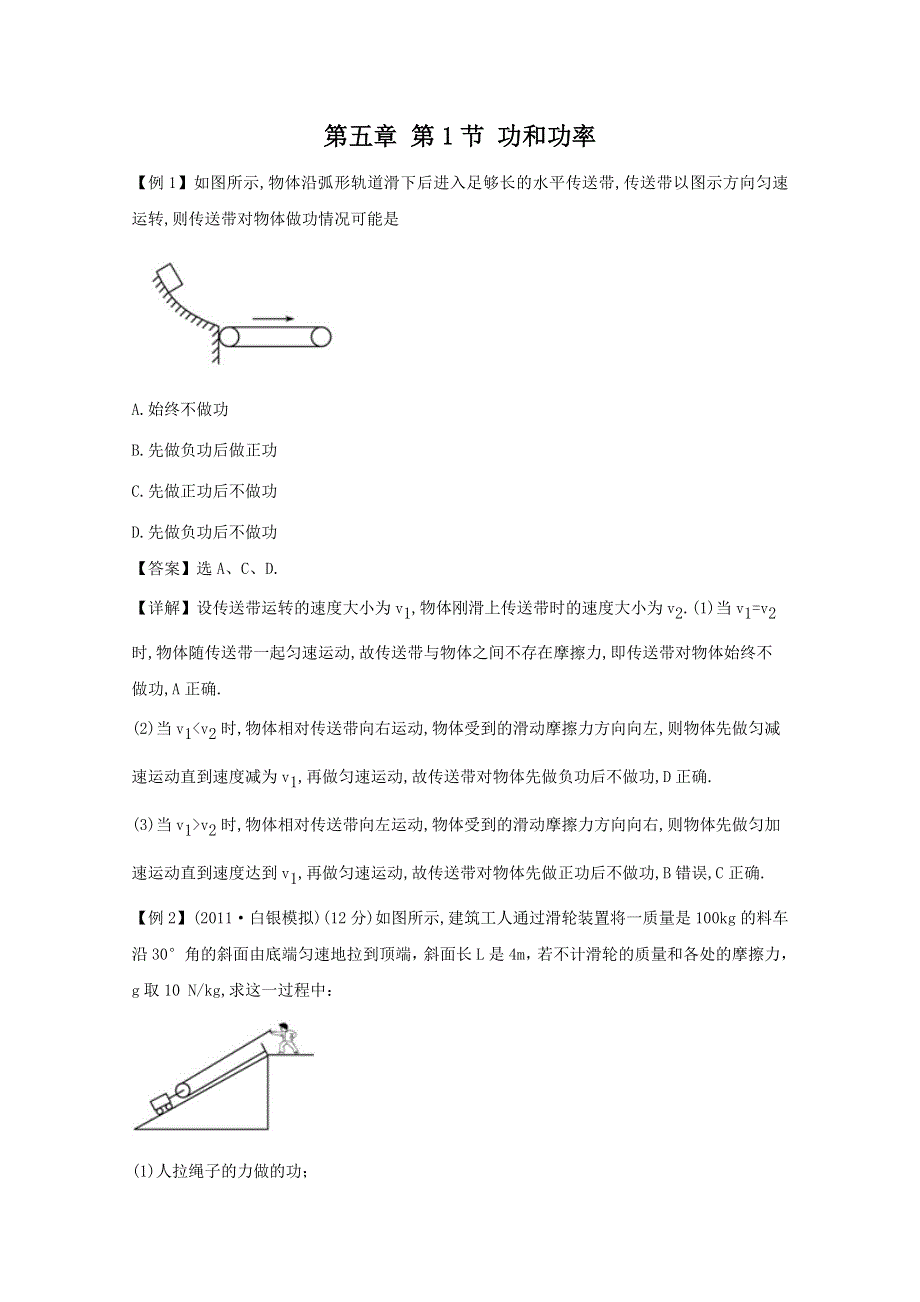 山东省新人教版物理2012届高三复习课堂练习：5.1 功和功率（必修2）.doc_第1页