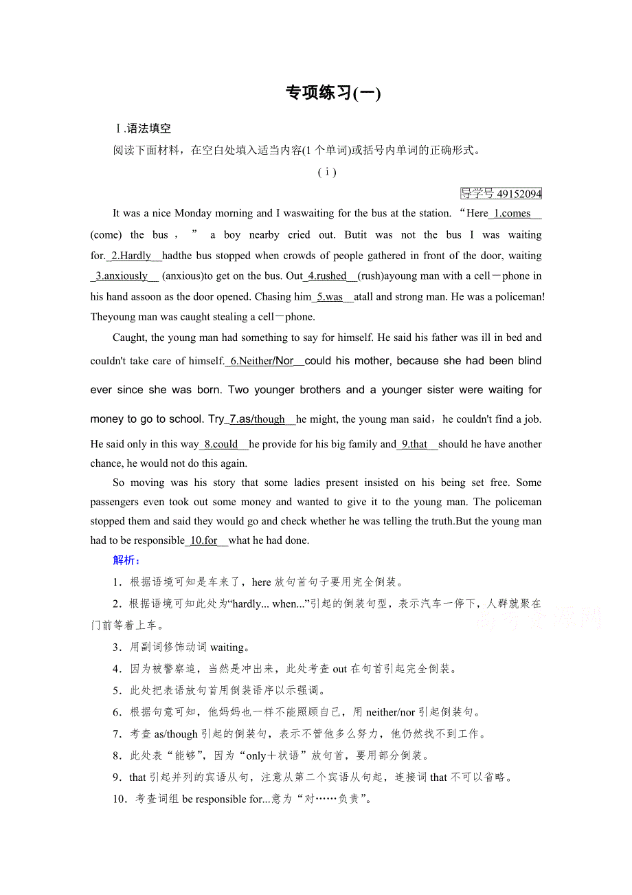 2016-2017学年高二英语人教版必修5专项练习1 WORD版含答案.doc_第1页