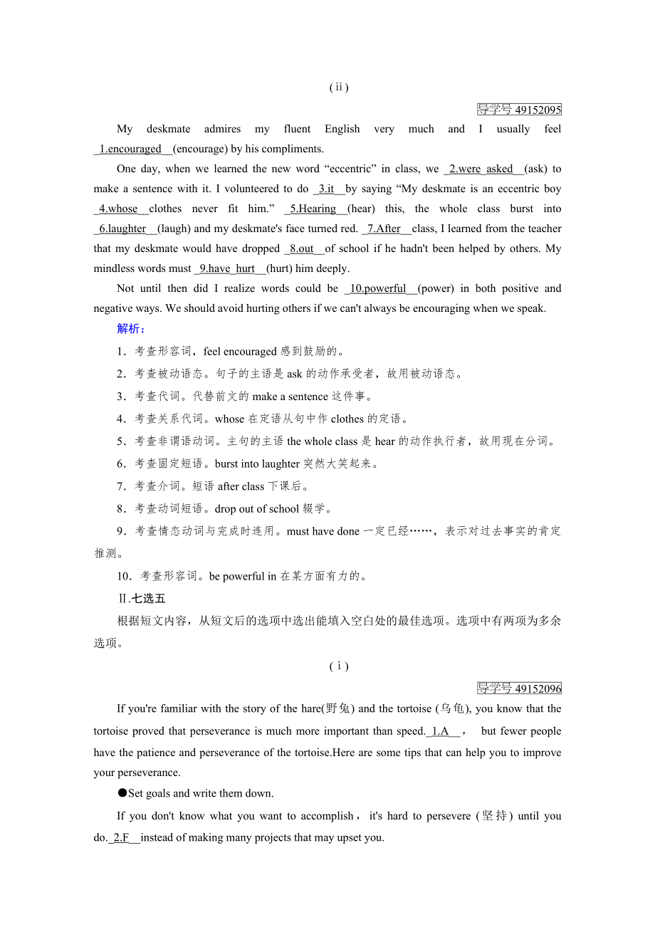 2016-2017学年高二英语人教版必修5专项练习1 WORD版含答案.doc_第2页