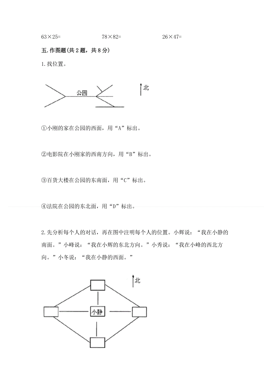 人教版小学三年级下册数学期末测试卷【考试直接用】.docx_第3页