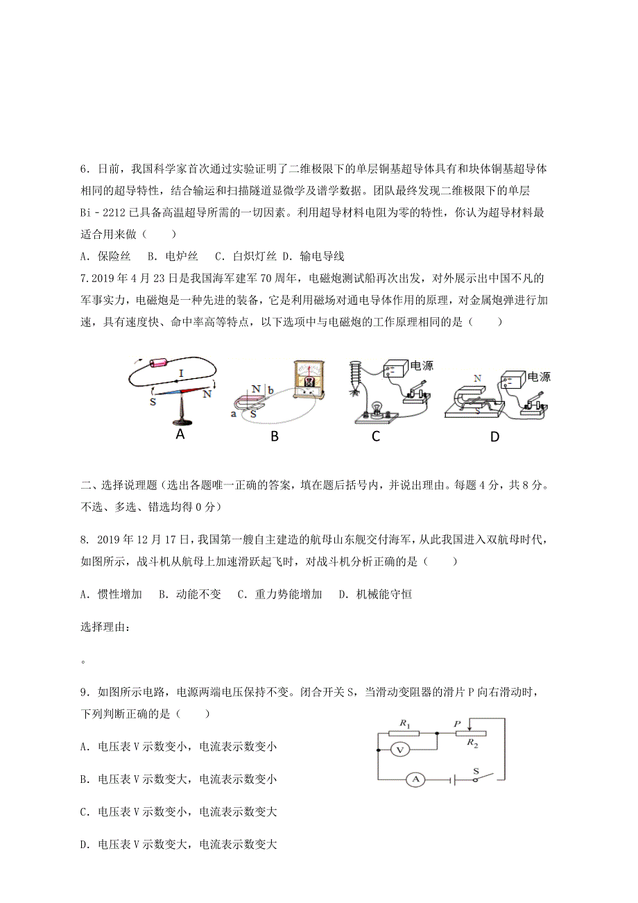 宁夏中卫市中宁县2021届九年级物理上学期第二次（期末）联考试题.docx_第2页