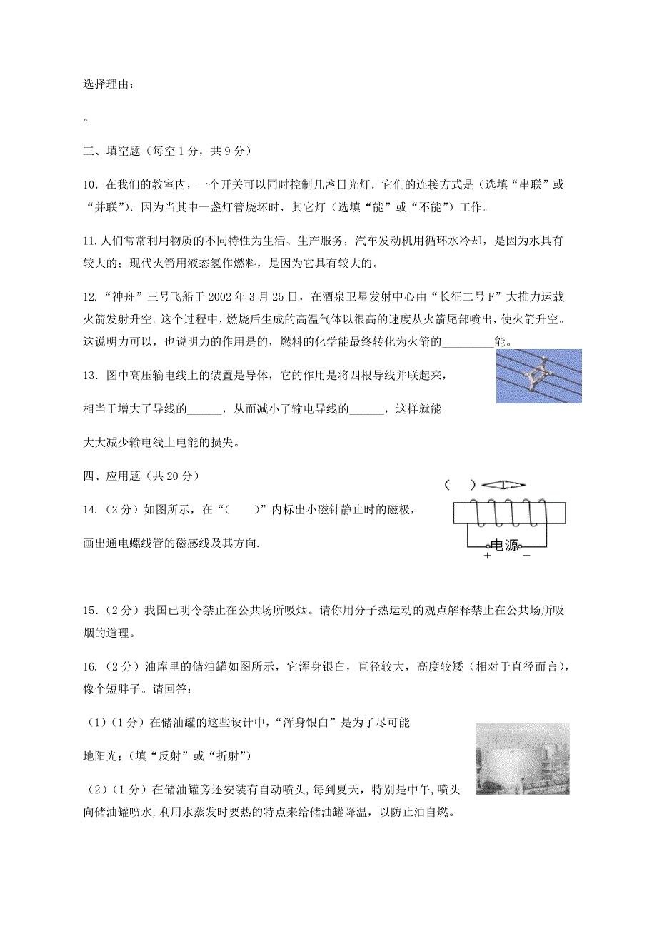 宁夏中卫市中宁县2021届九年级物理上学期第二次（期末）联考试题.docx_第3页