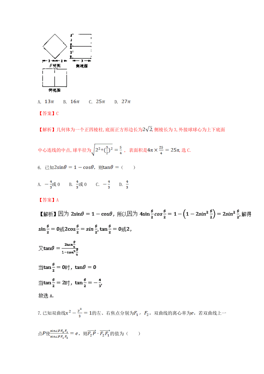 《全国市级联考》湖北省黄冈市2017届高三3月份质量检测理数试题解析（解析版）WORD版含解斩.doc_第3页