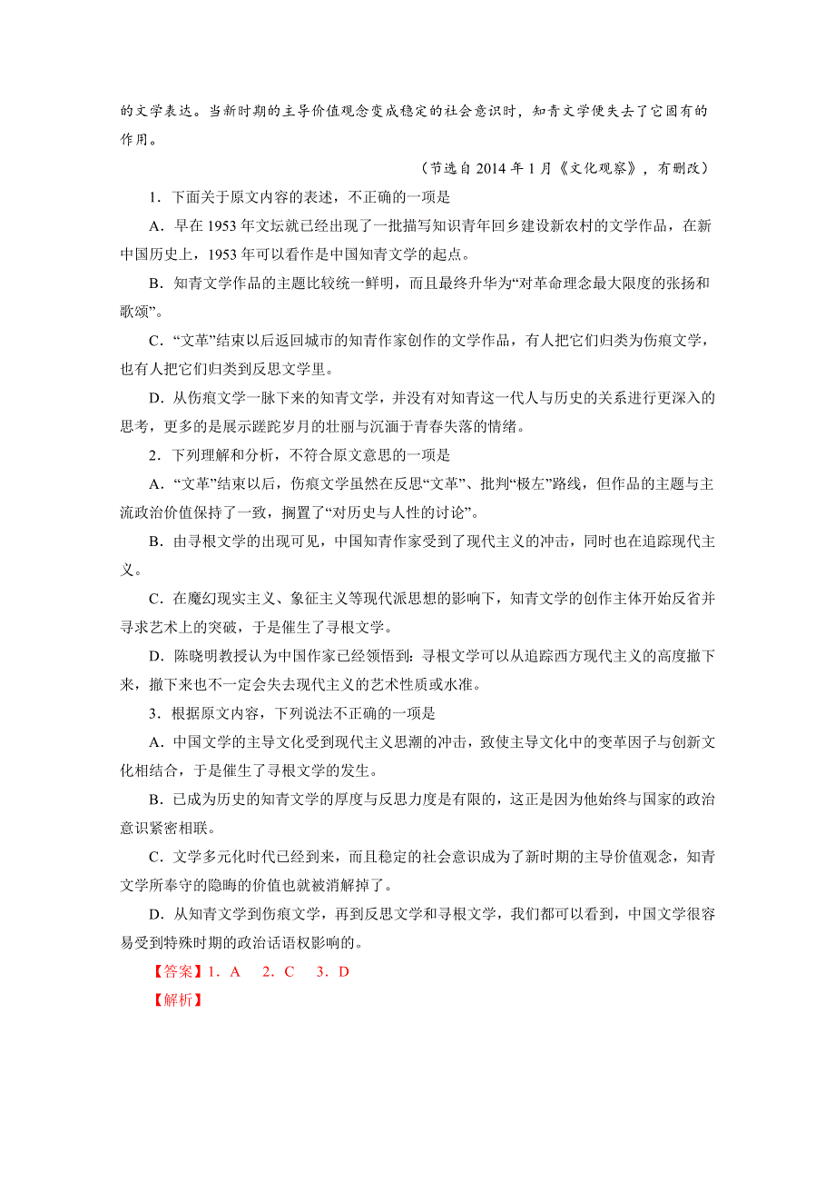 《全国校级联考》吉林省普通高中2017届高三下学期第四次调研考试语文试题解析（解析版） WORD版含解斩.doc_第2页