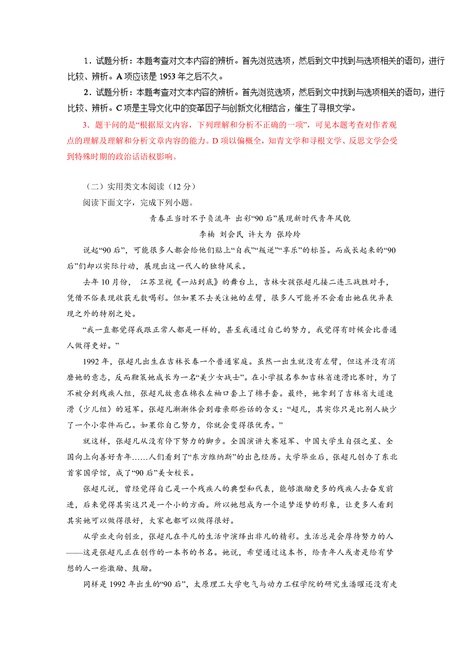 《全国校级联考》吉林省普通高中2017届高三下学期第四次调研考试语文试题解析（解析版） WORD版含解斩.doc_第3页