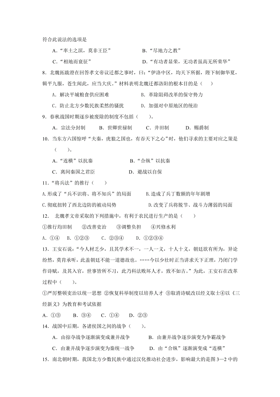 2013年高考岳麓版历史选修一二轮阶段检测示范卷（含解析）：第二单元 古代历史上的改革（下） 专题训练 WORD版含答案.doc_第2页