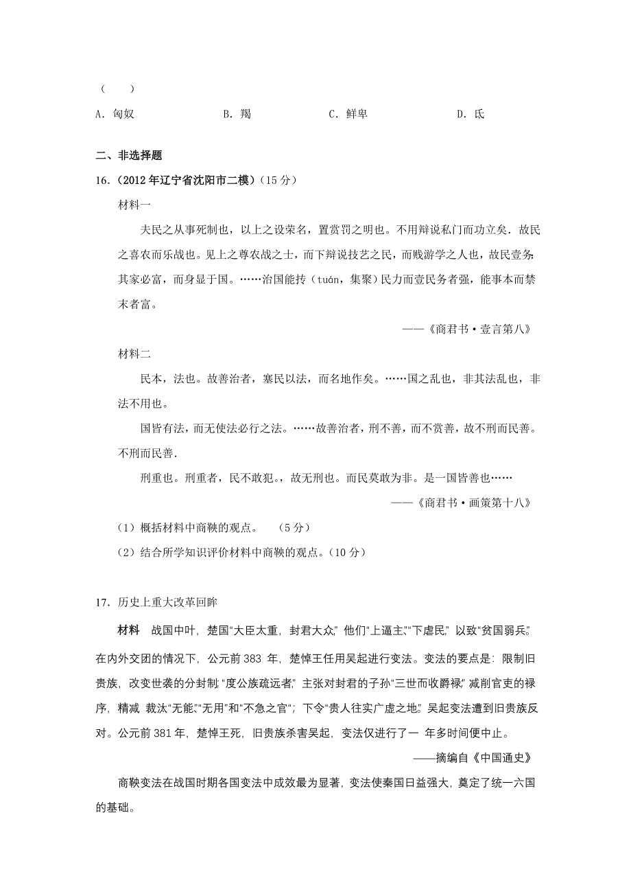 2013年高考岳麓版历史选修一二轮阶段检测示范卷（含解析）：第二单元 古代历史上的改革（下） 专题训练 WORD版含答案.doc_第3页